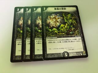 悪魔の契約 4枚