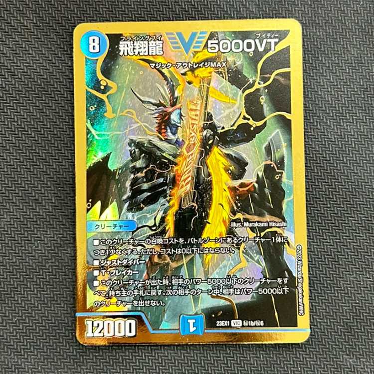 Soar Dragon 5000VT VIC (Secret)1b/(Secret)6