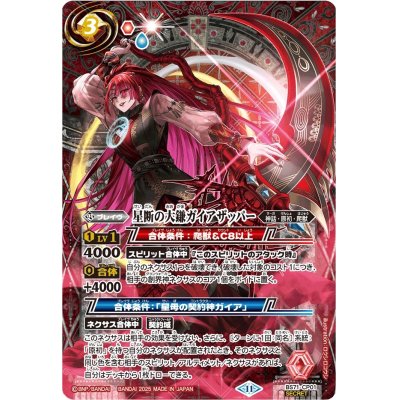 バトスピ　星断の大鎌ガイアザッパー　SECRET 状態A-〕(2025/11)(SECRET)星断の大鎌ガイアザッパー【CP-SEC