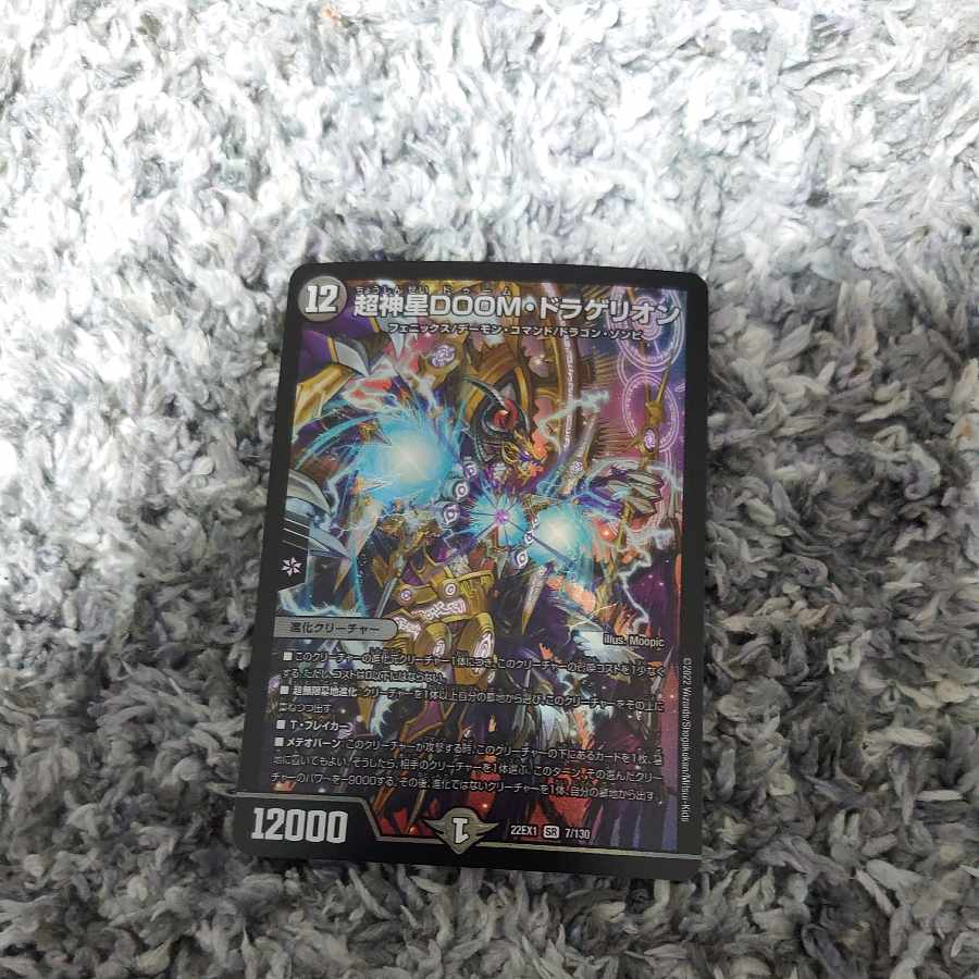 Psychic God Star DOOM Dragellion SR 7/130