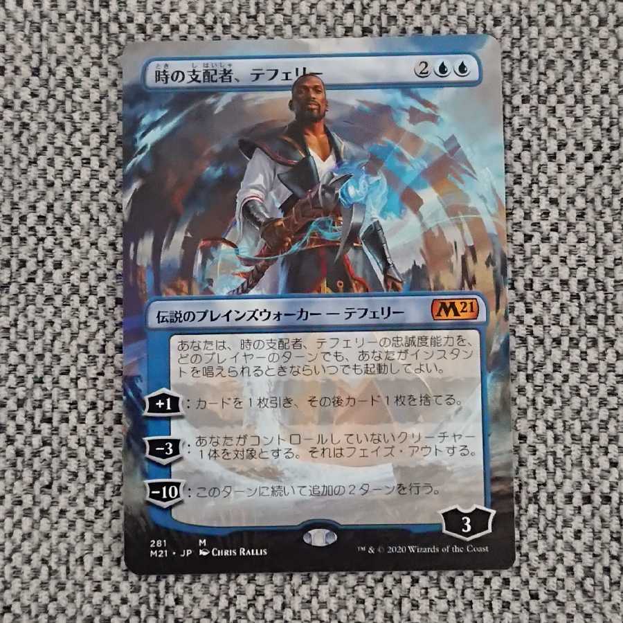 [拡張アート]時の支配者、テフェリー[M21]