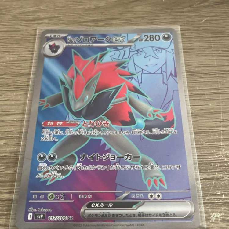 N Zoroarkex SR 117/100