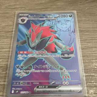 N Zoroarkex SR 117/100