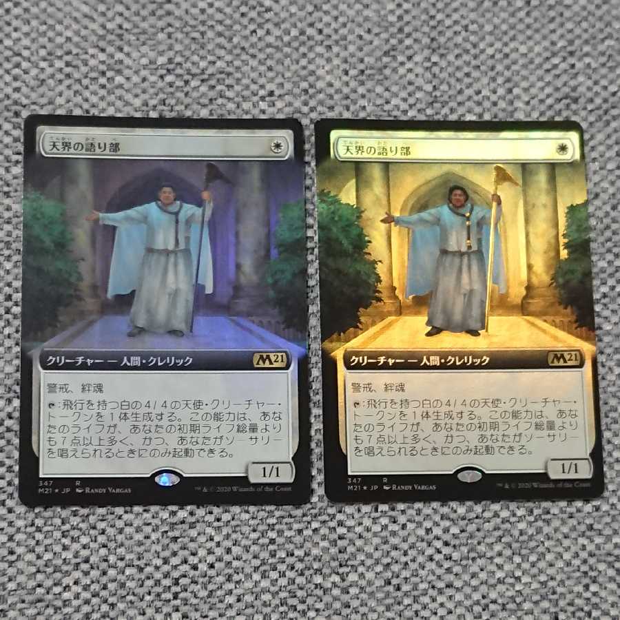 [Foil]拡張アート 天界の語り部 2枚セット