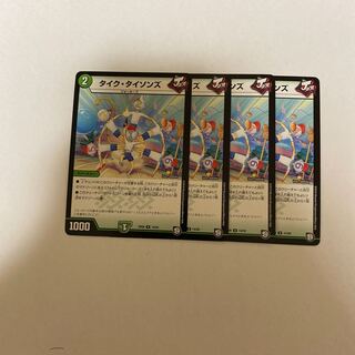 タイク・タイソンズ　4枚