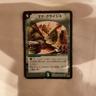 マナクライシス