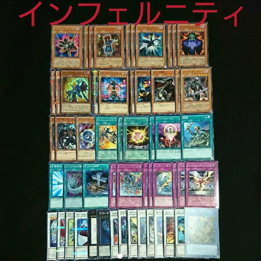 インフェルニティデッキ 遊戯王