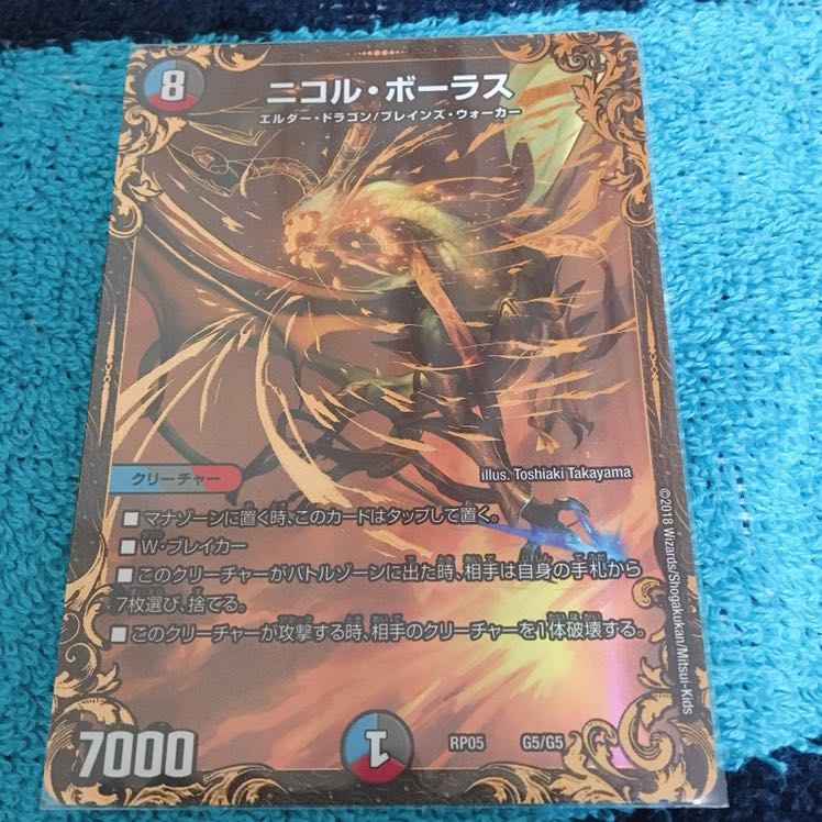 ニコル・ボーラス(ウルトラゴールデンカード仕様)