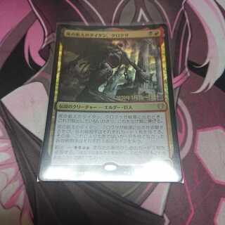 プレリリースプロモ 死の飢えのタイタン、クロクサ