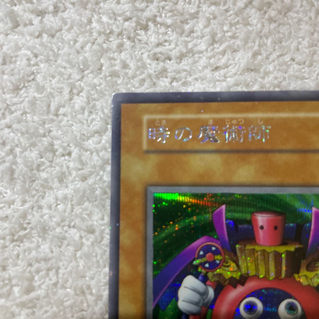 時の魔術師 シークレットレア