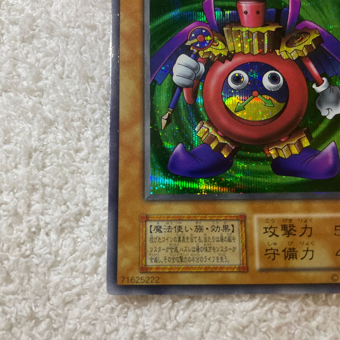 時の魔術師 シークレットレア