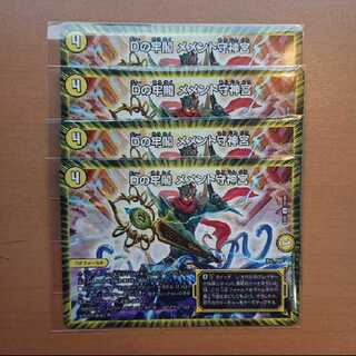 Dの牢閣メメント守神宮 4枚セット