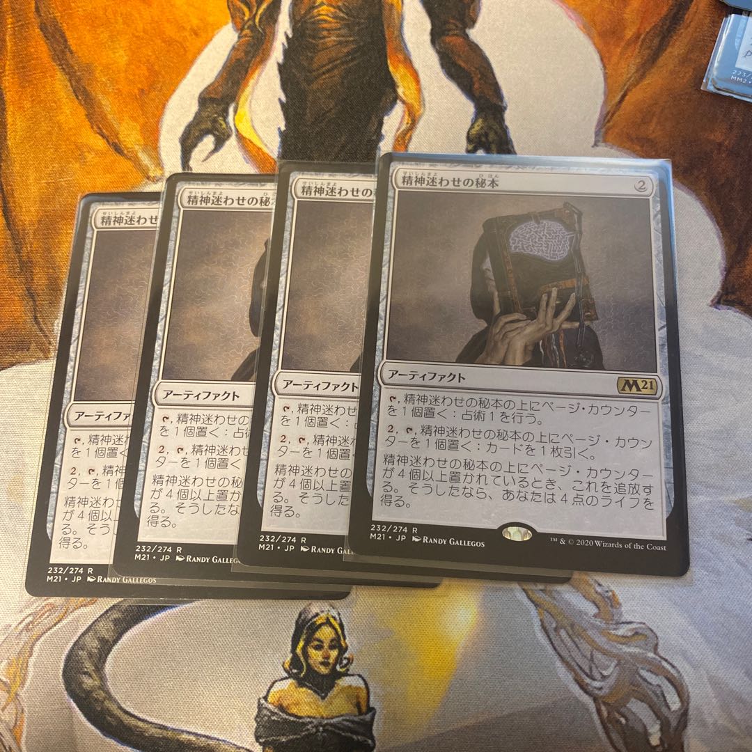 精神迷わせの秘本 4枚セット