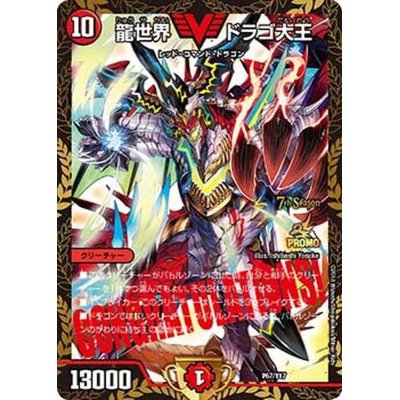 〔状態A-〕龍世界ドラゴ大王【-】{P67/Y17}《火》