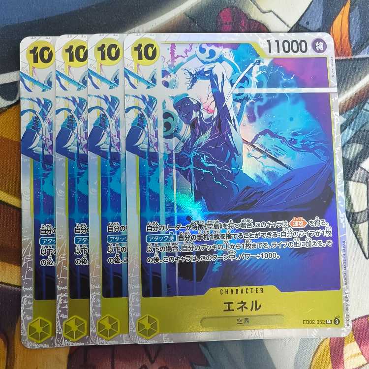 エネル SR EB02-052