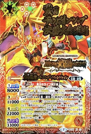 (2016/2) Sengoku Dragon Emperor Burning Soul Dragon (Sengoku Championship Finalist) [X] {BS34-X01} [ Red