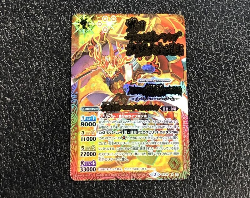 (2016/2) Sengoku Dragon Emperor Burning Soul Dragon (Sengoku Championship Finalist) [X] {BS34-X01} [ Red