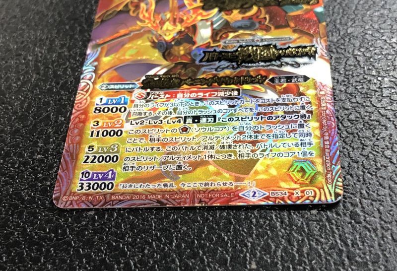 (2016/2) Sengoku Dragon Emperor Burning Soul Dragon (Sengoku Championship Finalist) [X] {BS34-X01} [ Red