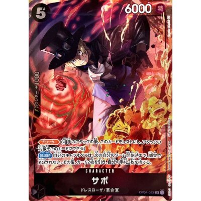 サボ(illust:Yosuke Adachi)【SR】{OP04-083}の通販 カードラッシュ magi店（621603599） | magi