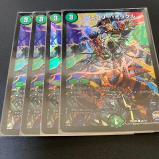 フェアリーミラクル