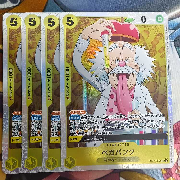 Vegapunk SR EB02-056