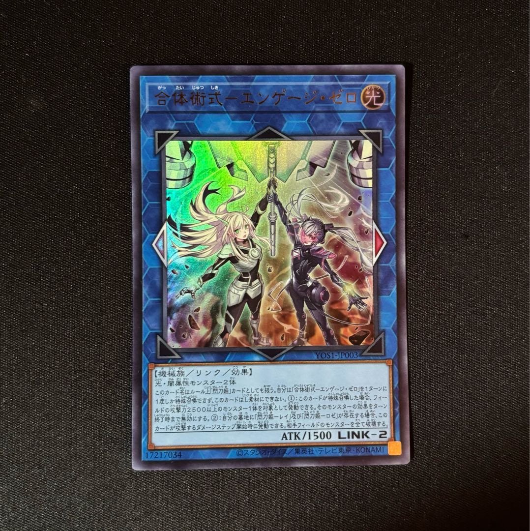 Combination technique - Engage Zero YOS1-JP003