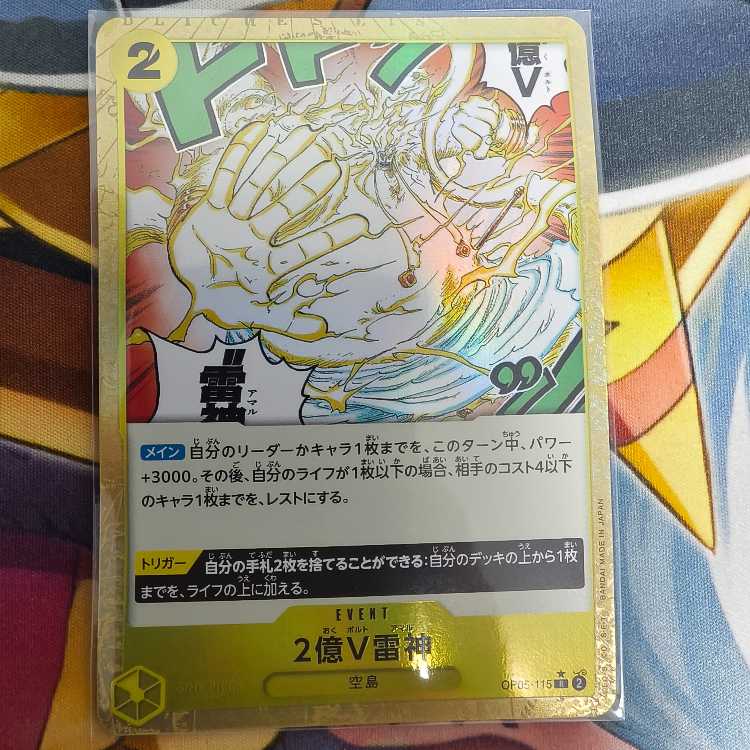 200 million VLightning God (parallel) P-R OP05-115