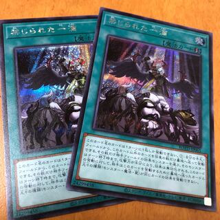 禁じられた一滴 SE 2枚セット