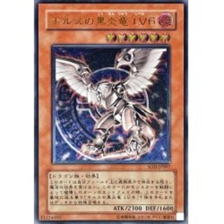 ホルスの黒炎竜LV6 レリーフ」の激安通販 | magi