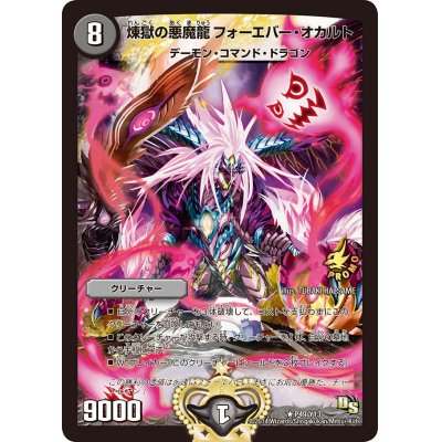 [State A-] Purgatory's Darkness Magic Dragon Forever Occult [R] {P49/Y13}