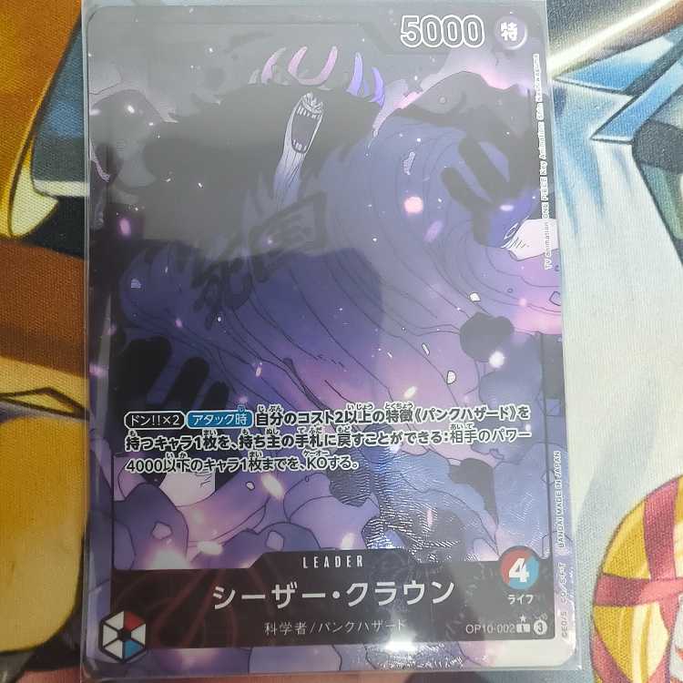 Caesar Crown (parallel) P-L OP10-002