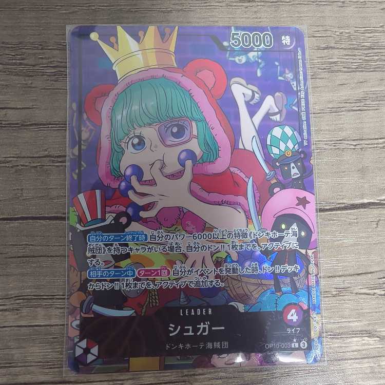 シュガー(パラレル) P-L OP10-003