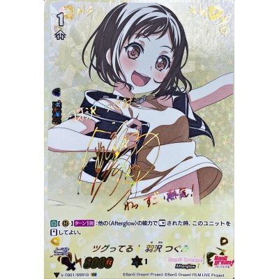 Tsugu! Tsugumi Hazawa [SSR] {V-TB01/SSR10}《BanGDream!