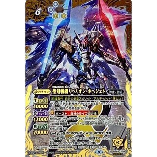 バトルスピリッツ 聖刻戦機リベリオン・ネヘジェト シークレット