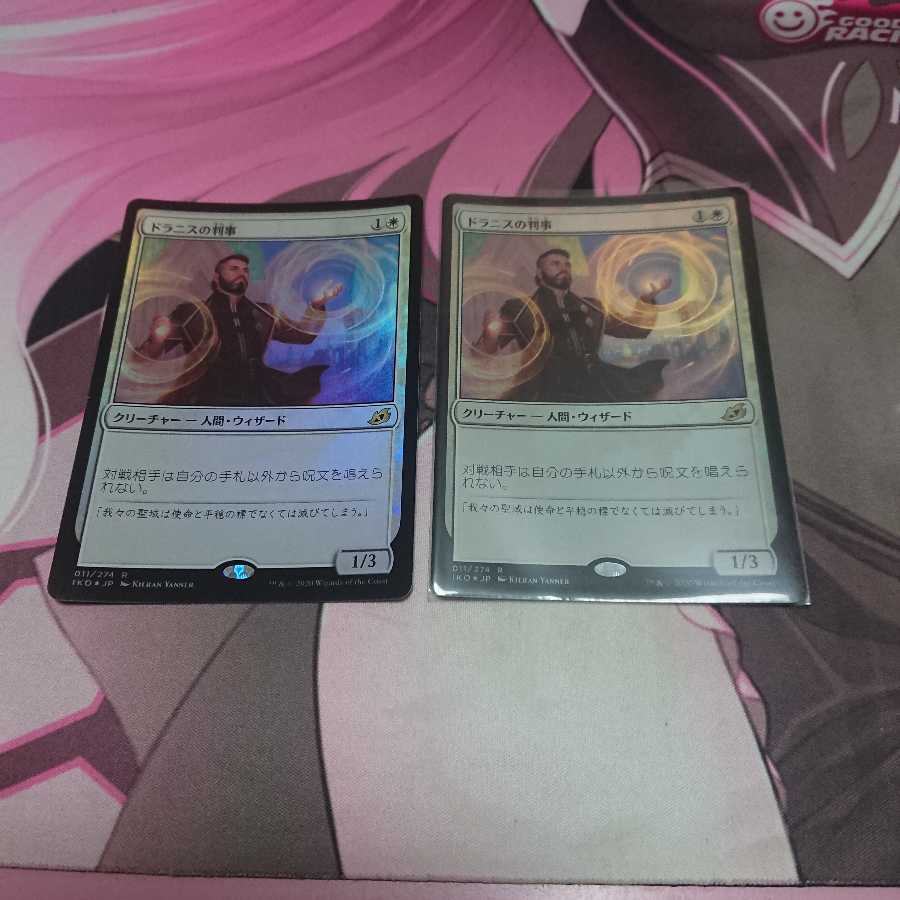 Foil ドラニスの判事 2枚