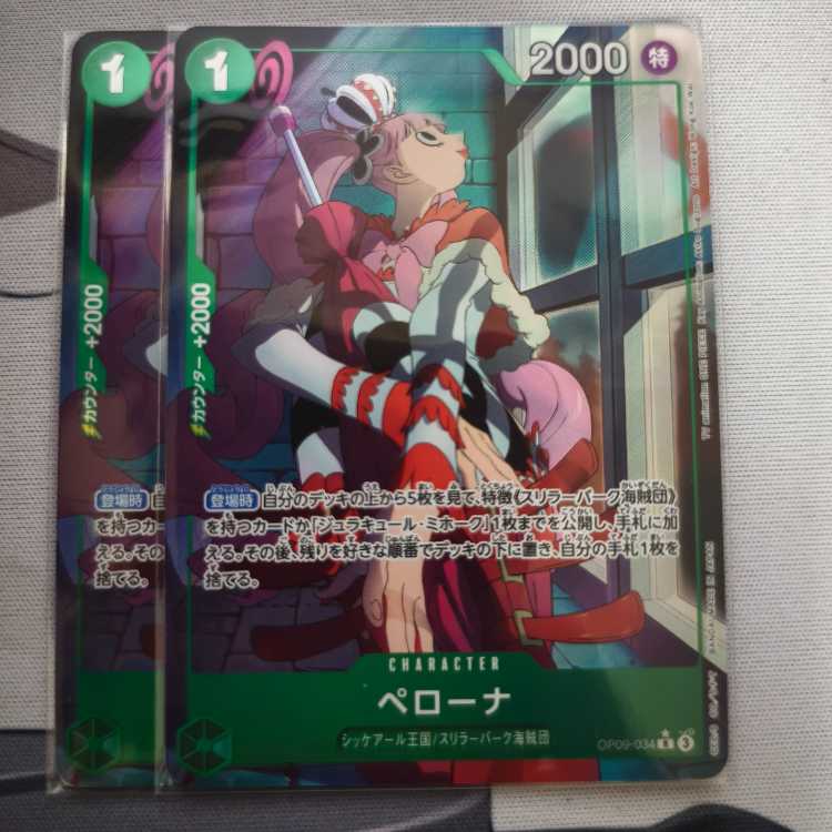 ペローナ(パラレル) P-R OP09-034