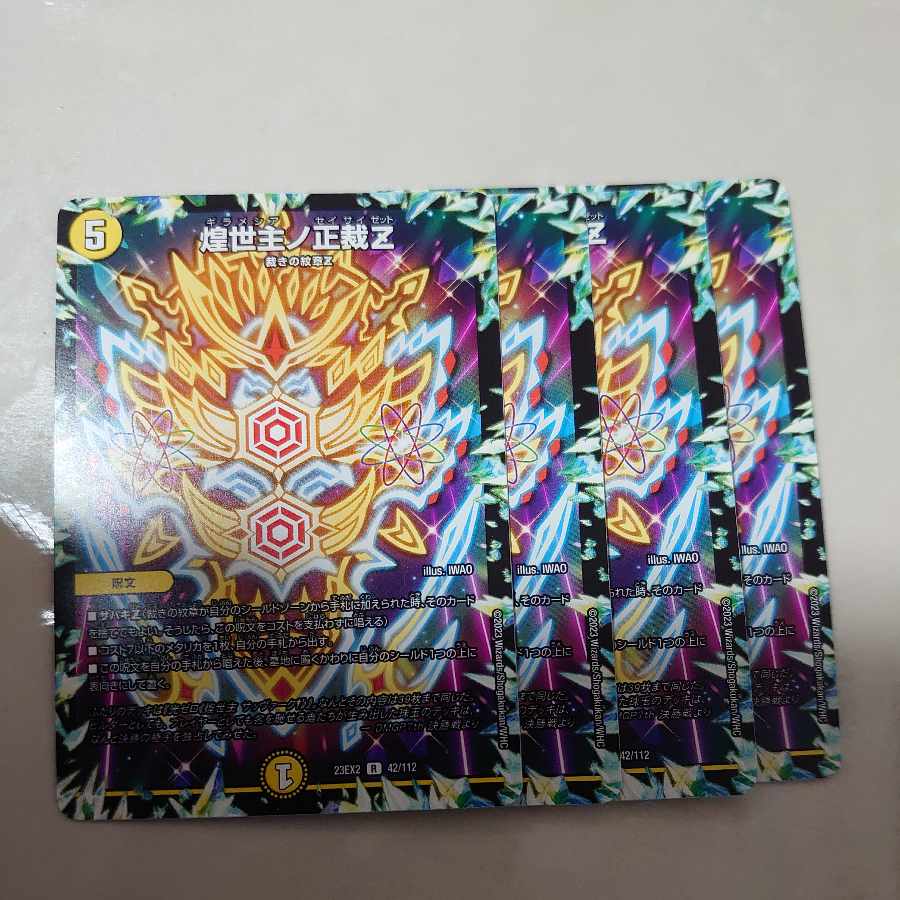 Shojo Shojo no Shojo Z R 42/112