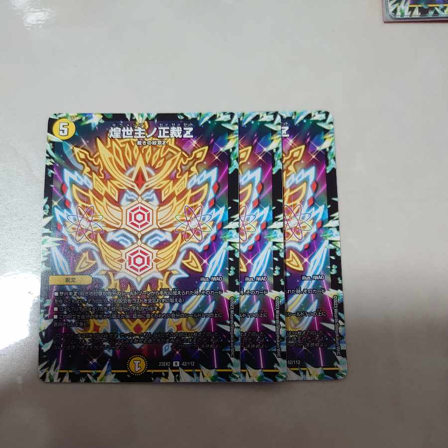 Shojo Shojo no Shojo Z R 42/112