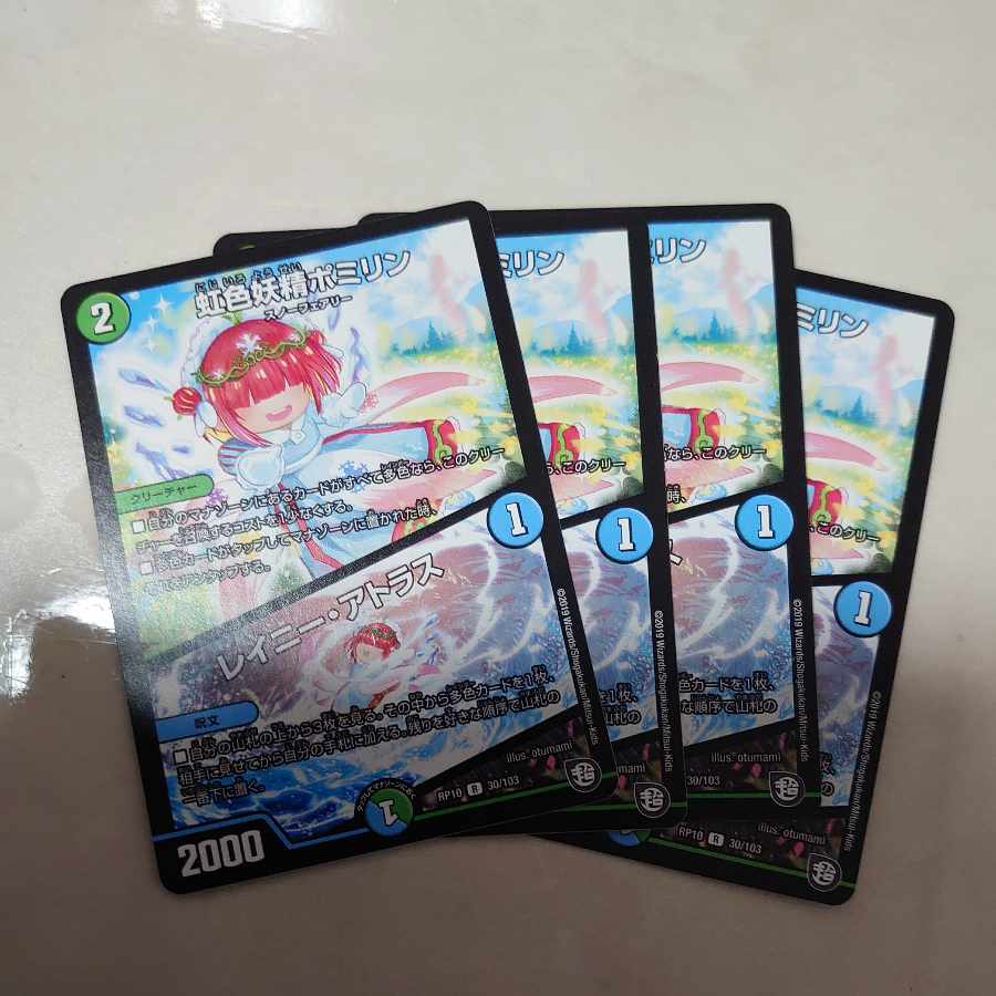 Rainbow Fairy Pomirin|Rainy Atlas R 30/103