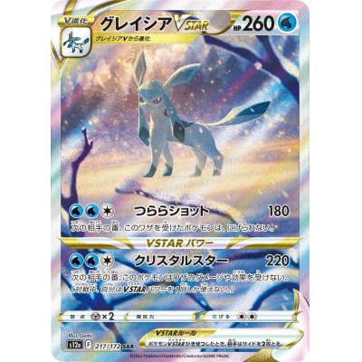 シャワーズex SAR グレイシアex SAR 美品 ポケカ テラスタルフェスex