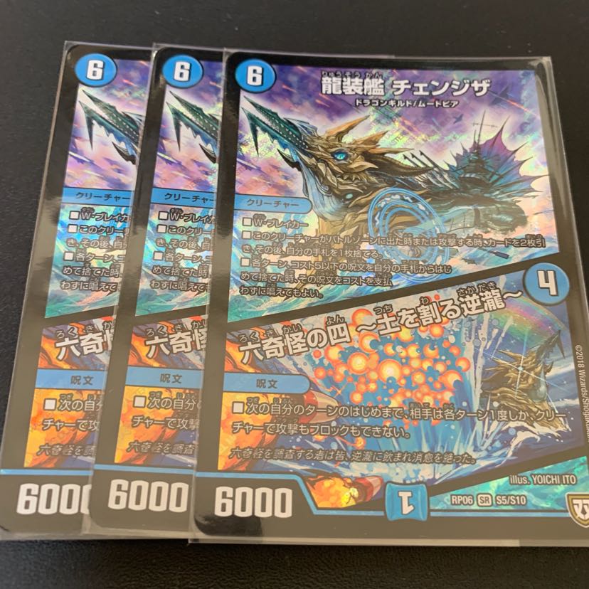 龍装艦 チェンジザ 1枚