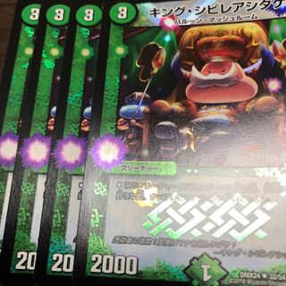 キング・シビレアシダケ(MODE CHANGE) 4枚