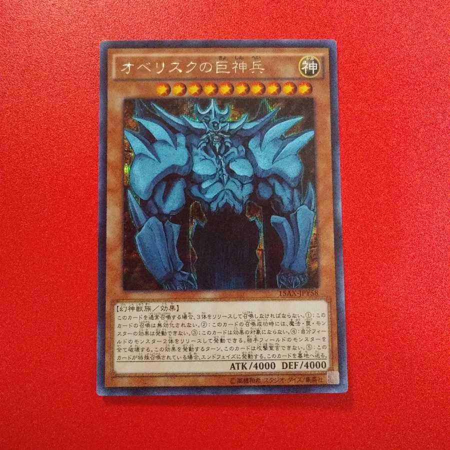 オベリスクの巨神兵 SE　15AX-JPY58