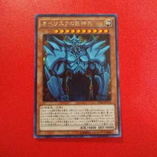 オベリスクの巨神兵 SE　15AX-JPY58