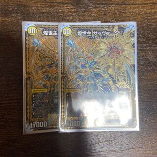 煌世主 サッヴァーク† 2枚