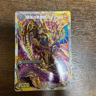 獄龍刃 ディアボロス｜破滅の悪魔龍 ディアジゴク(スーパーデッキ仕様)