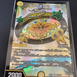 ナゾの光 リリアング 1枚