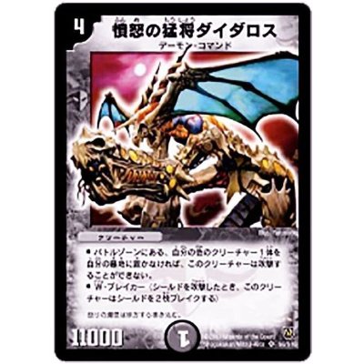 Daidalos, General of Fury [SR] {DM06S6/S10}