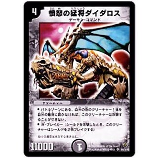 憤怒の猛将ダイダロス」の激安通販 | magi
