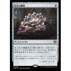 EX+]宝石の睡蓮/Jeweled Lotus《日本語》【CMM】の通販 カードラッシュ magi店（323088707） | magi